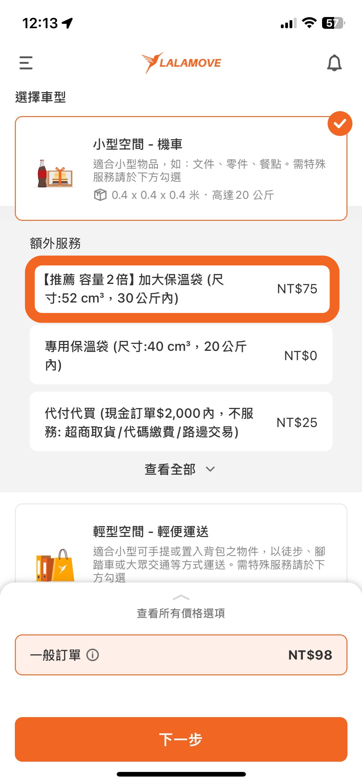 選擇加大保溫袋