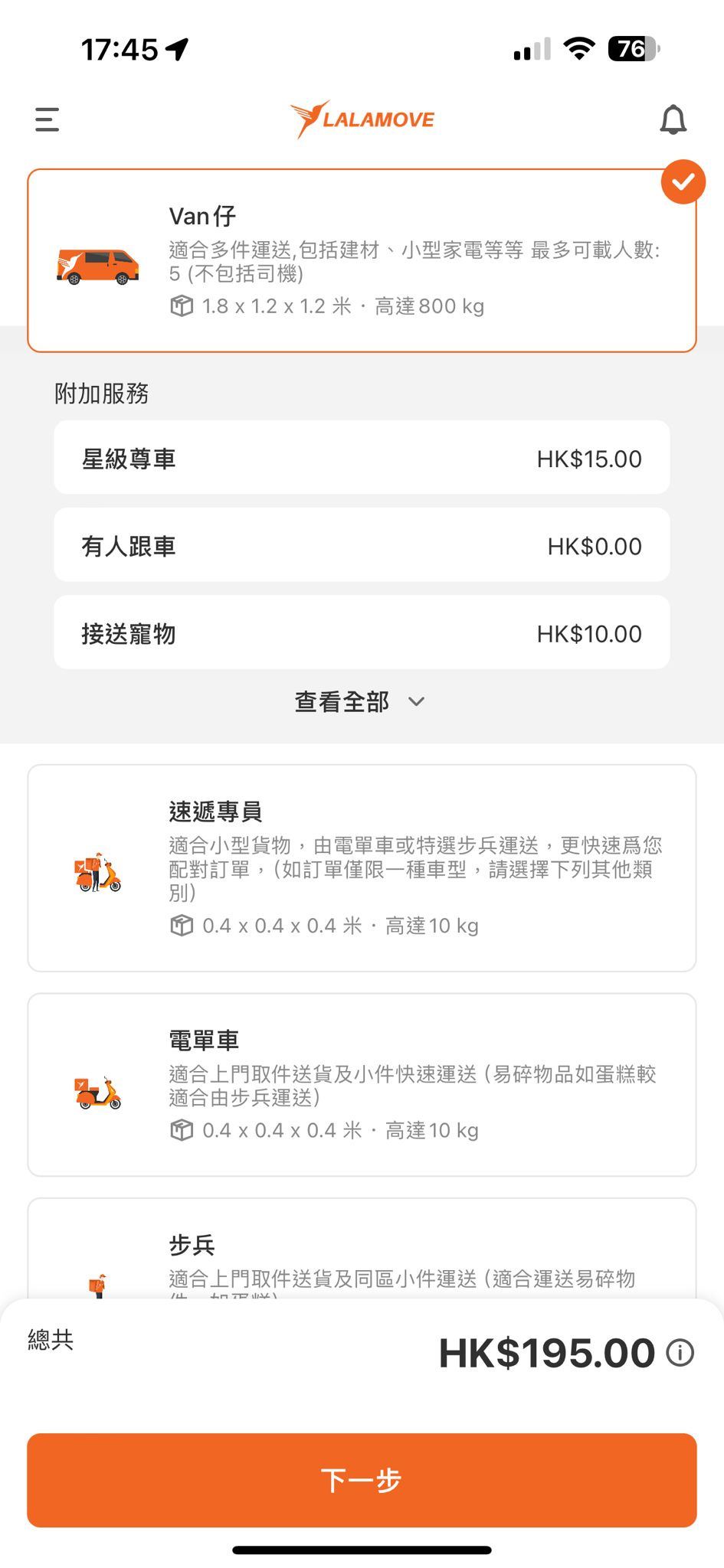 Lalamove App Interface 2