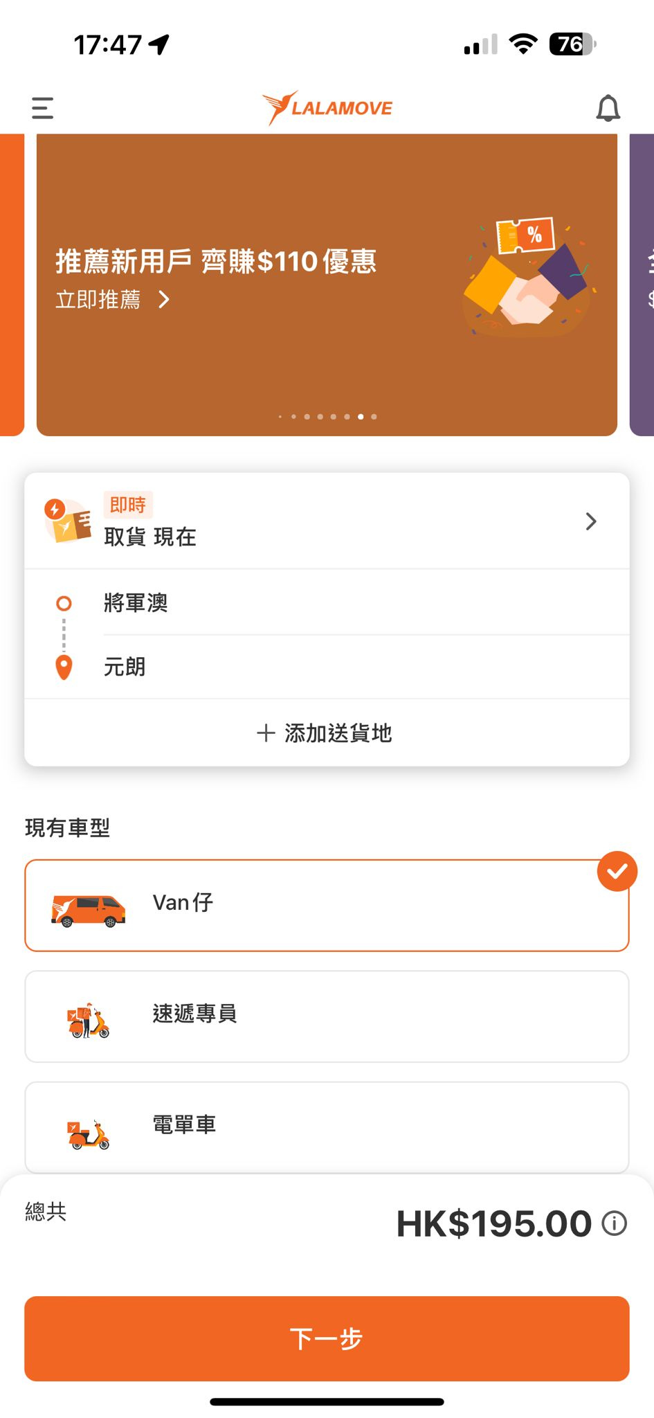 Lalamove App Interface 1