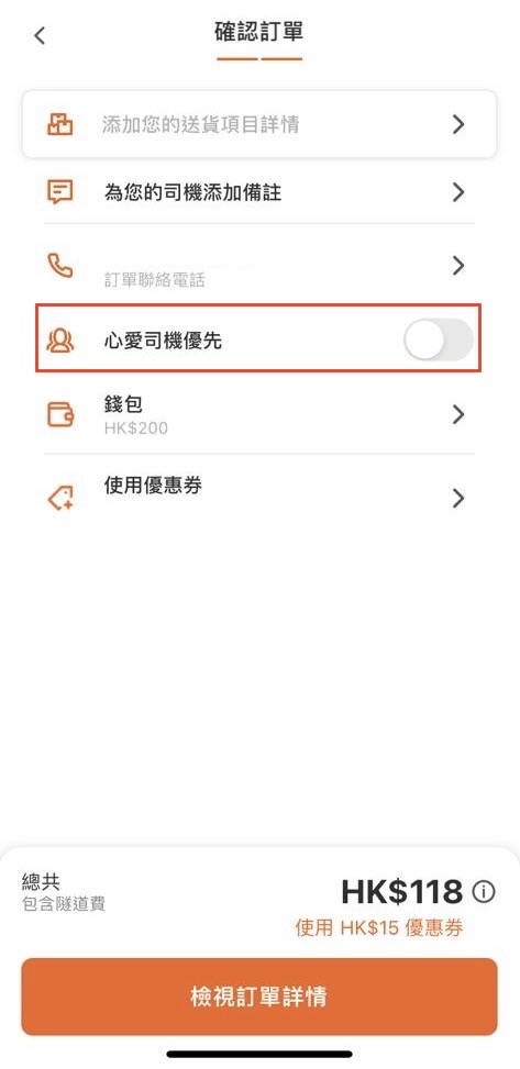 填寫聯絡資料及訂單詳情