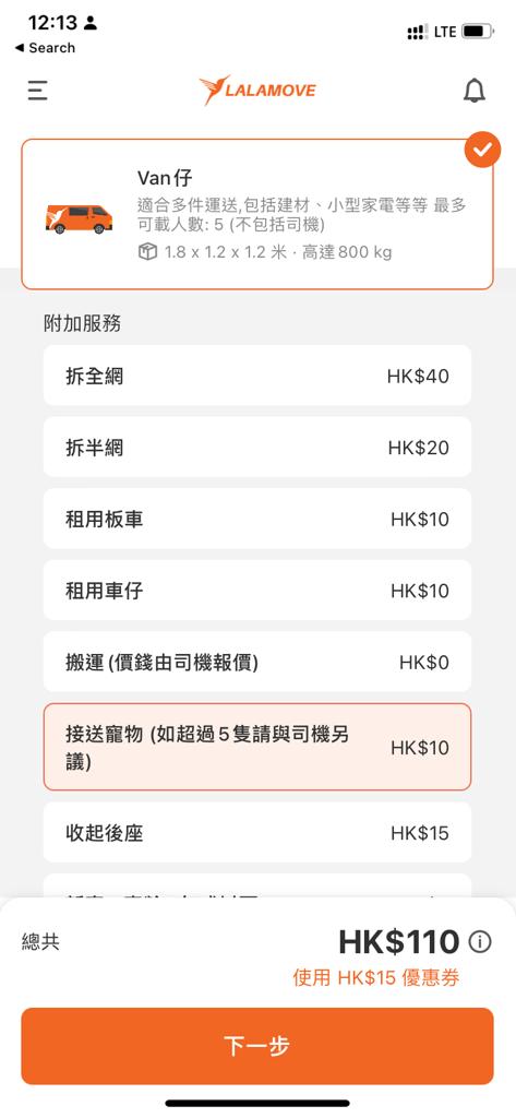 選擇車款,並於下面選擇「接送寵物」