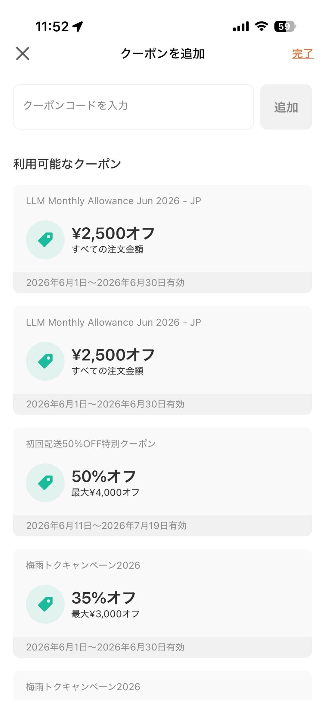 ララムーブクーポンリスト、入力