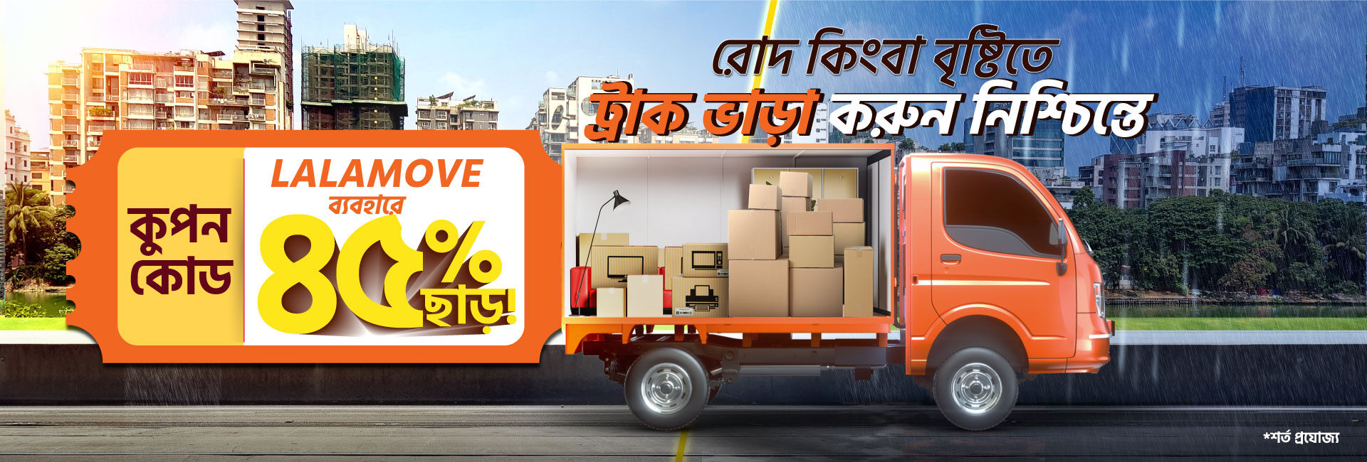 cover_truck_lalamove_coupon_landiong_page