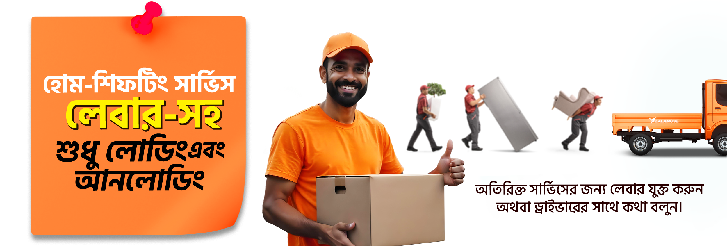 home_shifting_load_unload_landing_page_banner