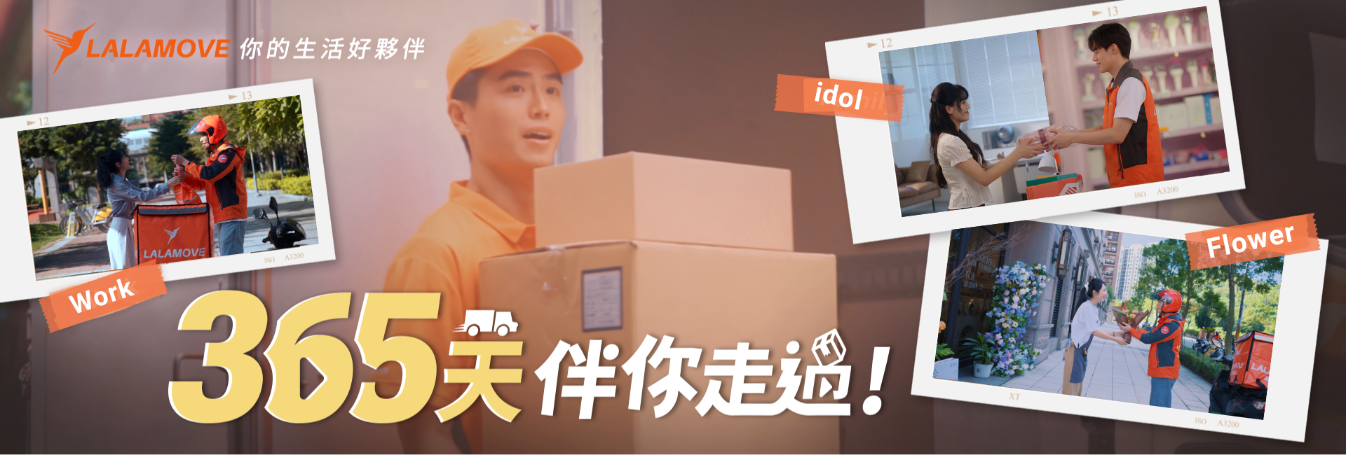 Lalamove_你的生活好夥伴 365天伴你走過 Lalamove_你的生活好夥伴 365天伴你走過