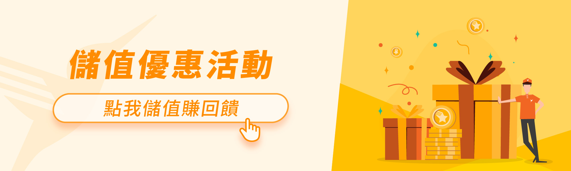 Lalamove_儲值優惠活動