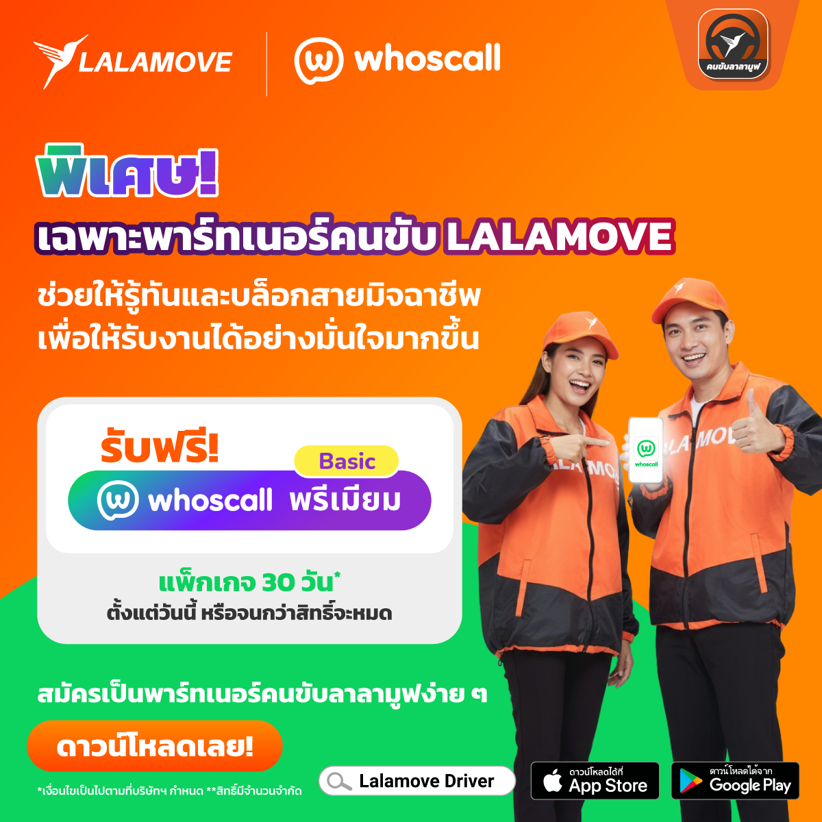 whoscall_FB